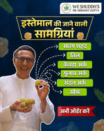 Suamla ingredients — Sarang honey, sesame, kewda, rose, sandal, fennel (Hindi infographic)