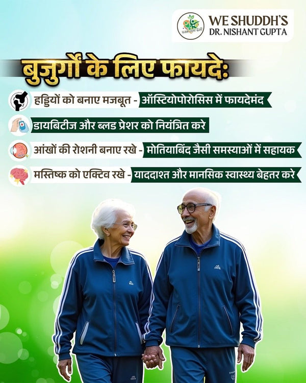 Suamla benefits for the elderly (Hindi infographic)