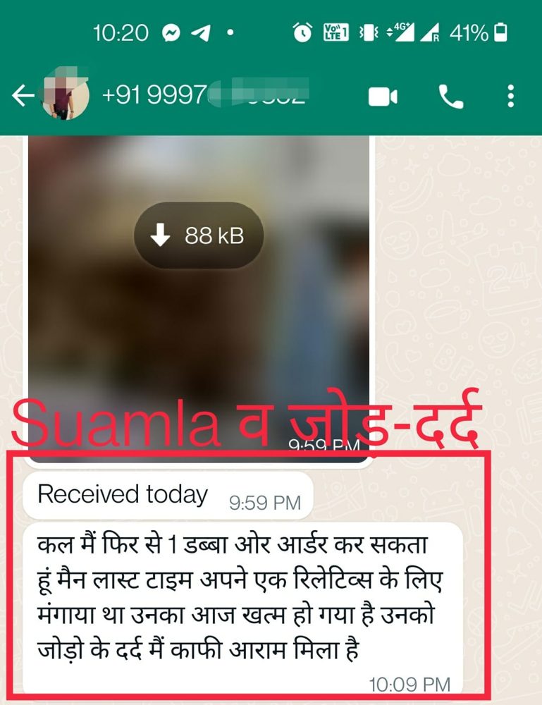 WhatsApp message: customer reordering Suamla and sharing relief in joint pain (number blurred)